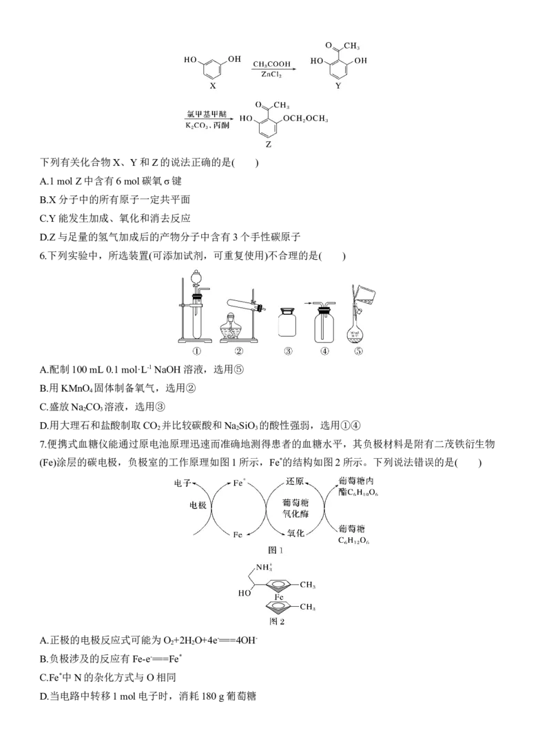 选择题标准练(二)淘宝店：红太阳资料库_05高考化学_2025年新高考资料_二轮复习_2025年高考化学大二轮_2025化学二轮复习_2025化学步步高二轮专题复习学生用书Word版文档_考前特训