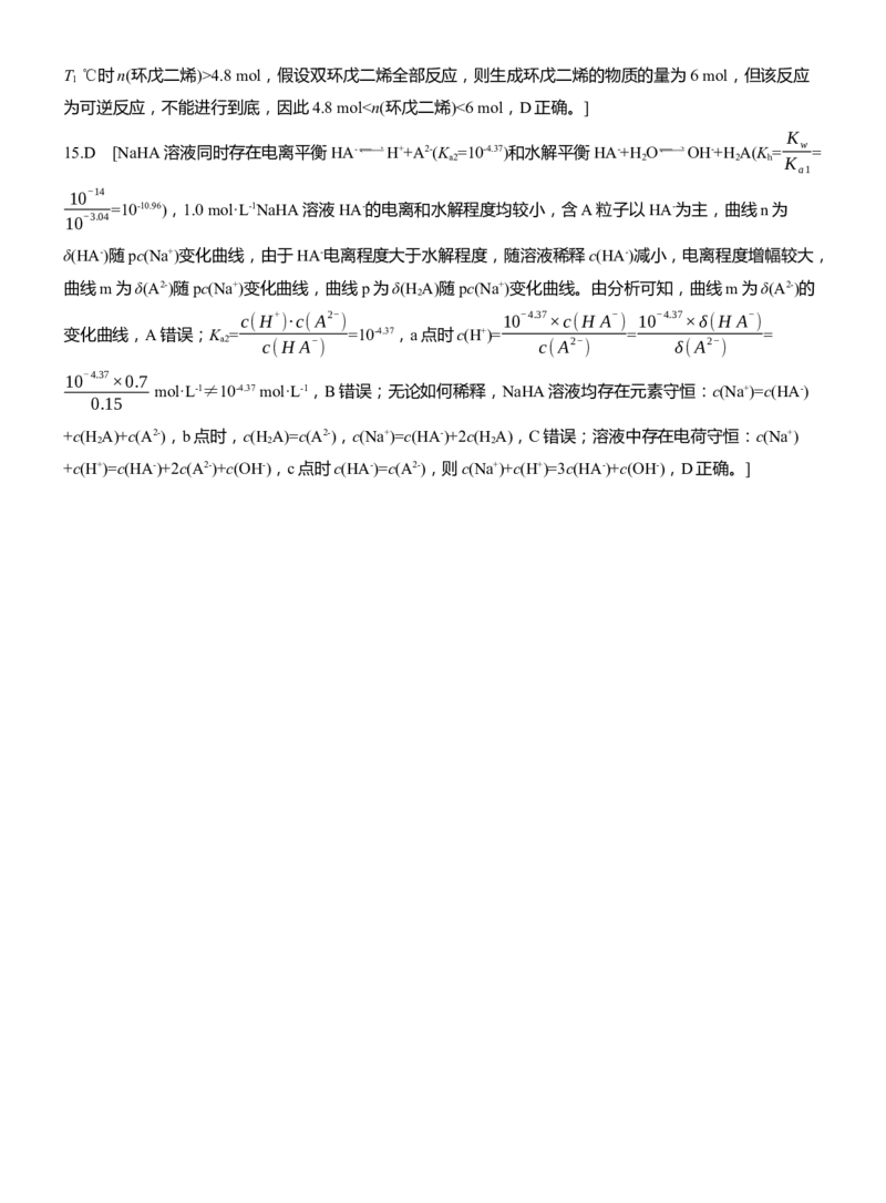 选择题标准练(二)淘宝店：红太阳资料库_05高考化学_2025年新高考资料_二轮复习_2025年高考化学大二轮_2025化学二轮复习_2025化学步步高二轮专题复习学生用书Word版文档_考前特训