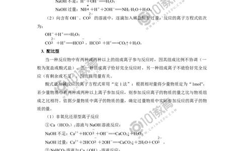 专题：离子反应_新人教版高中化学必修一、二_新人教版高中化学必修上册_101教育高一化学配套学案和练习
