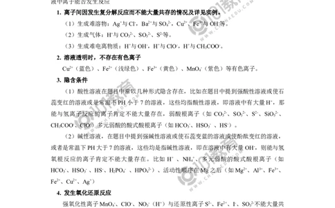 专题：离子反应_新人教版高中化学必修一、二_新人教版高中化学必修上册_101教育高一化学配套学案和练习