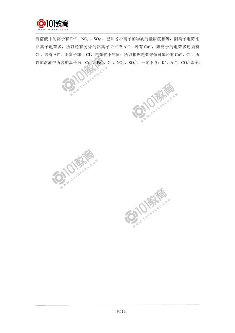 专题：离子反应_新人教版高中化学必修一、二_新人教版高中化学必修上册_101教育高一化学配套学案和练习