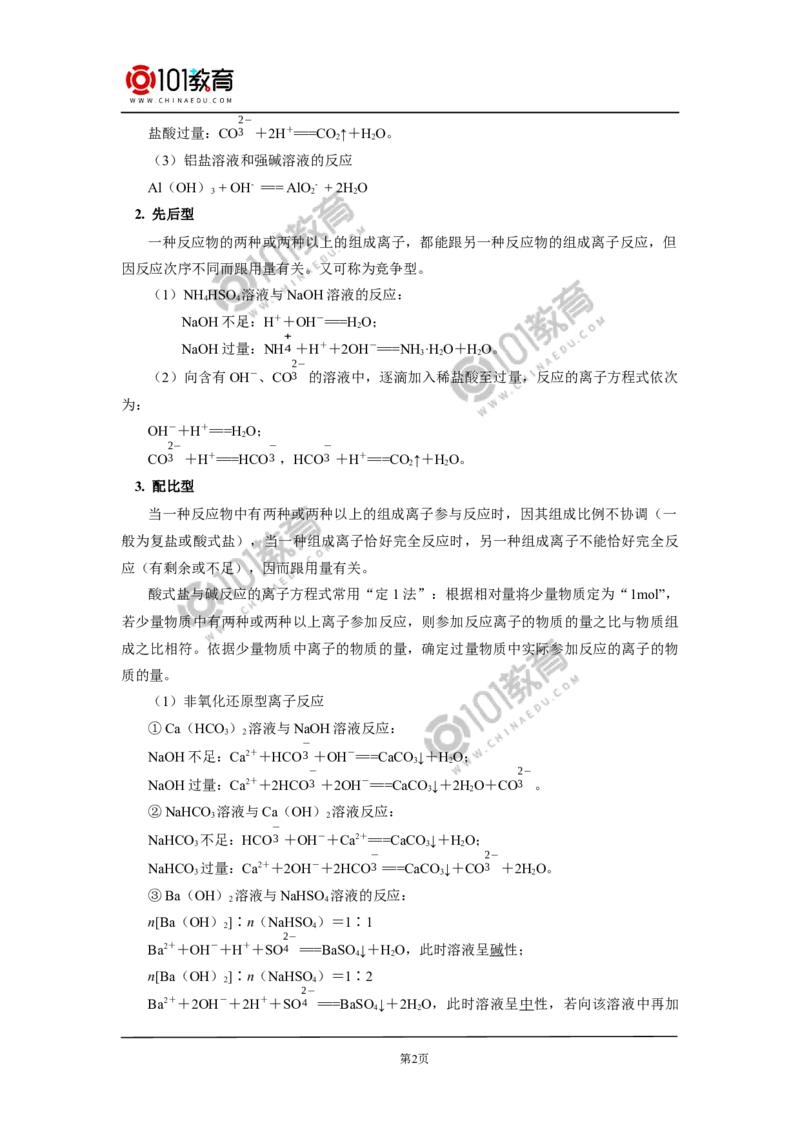 专题：离子反应_新人教版高中化学必修一、二_新人教版高中化学必修上册_101教育高一化学配套学案和练习