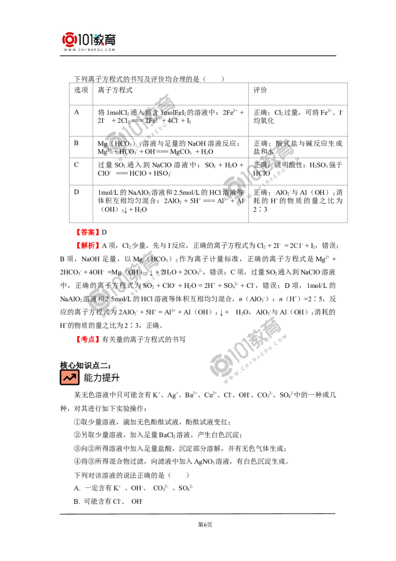 专题：离子反应_新人教版高中化学必修一、二_新人教版高中化学必修上册_101教育高一化学配套学案和练习