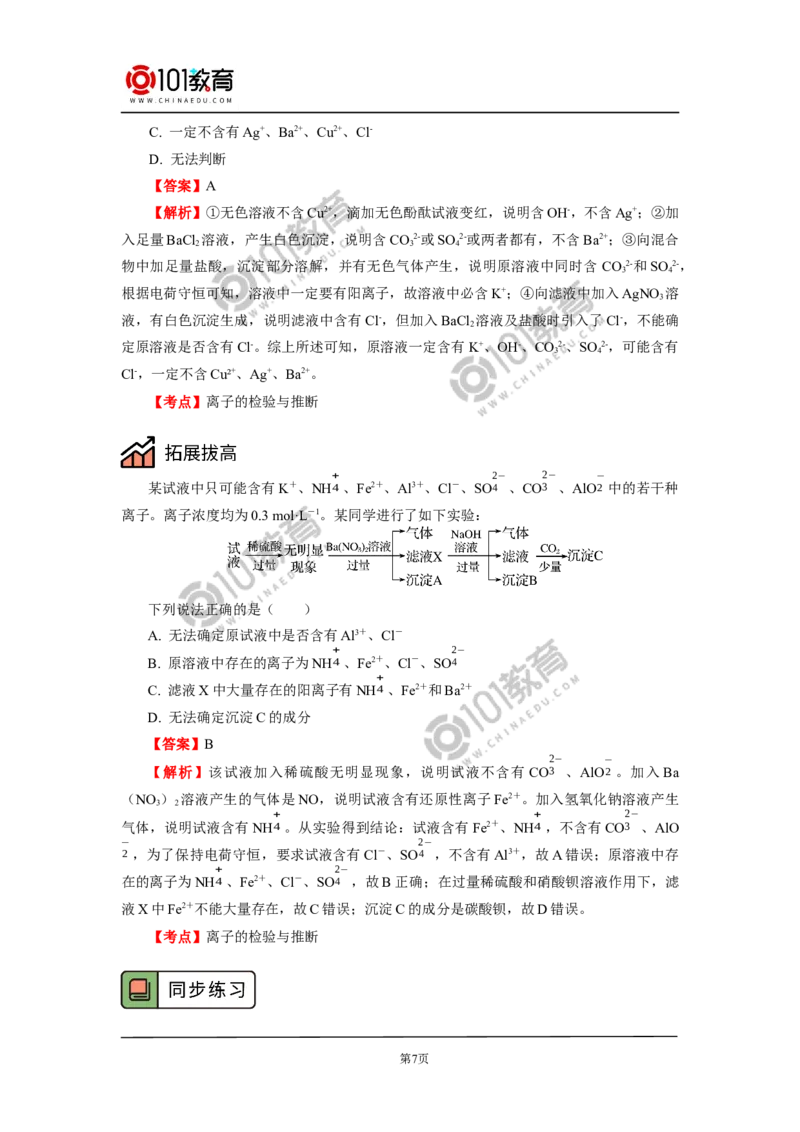 专题：离子反应_新人教版高中化学必修一、二_新人教版高中化学必修上册_101教育高一化学配套学案和练习