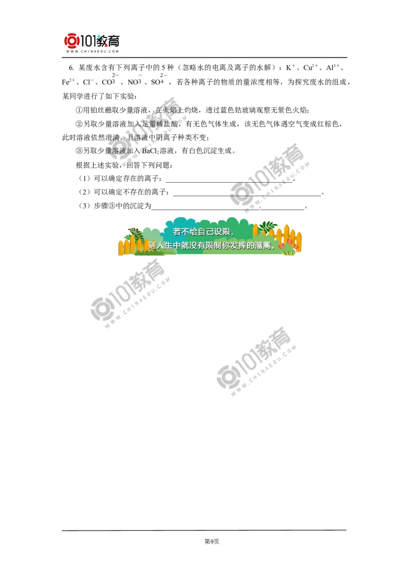 专题：离子反应_新人教版高中化学必修一、二_新人教版高中化学必修上册_101教育高一化学配套学案和练习