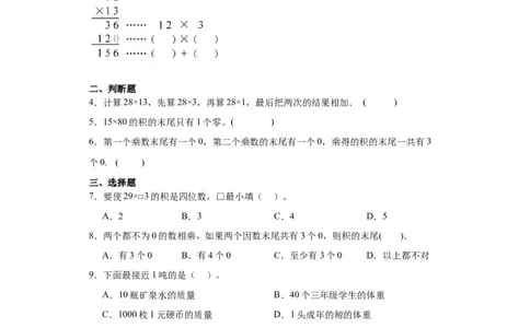4.2笔算乘法（同步练习）-三年级数学下册（人教版）_26春人教版数学三下_00、更新资料3月18日_分层作业-K14_2024版