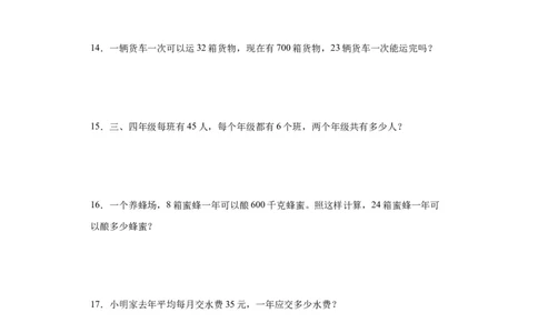 4.2笔算乘法（同步练习）-三年级数学下册（人教版）_26春人教版数学三下_00、更新资料3月18日_分层作业-K14_2024版