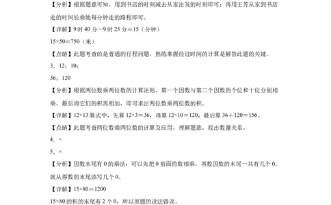 4.2笔算乘法（同步练习）-三年级数学下册（人教版）_26春人教版数学三下_00、更新资料3月18日_分层作业-K14_2024版