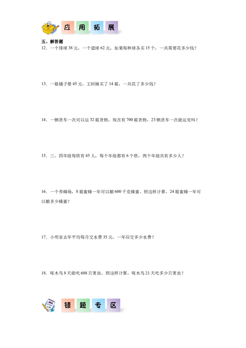 4.2笔算乘法（同步练习）-三年级数学下册（人教版）_26春人教版数学三下_00、更新资料3月18日_分层作业-K14_2024版