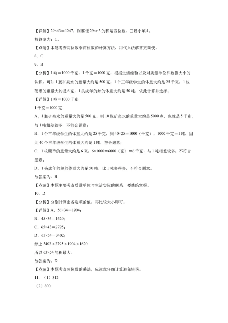 4.2笔算乘法（同步练习）-三年级数学下册（人教版）_26春人教版数学三下_00、更新资料3月18日_分层作业-K14_2024版