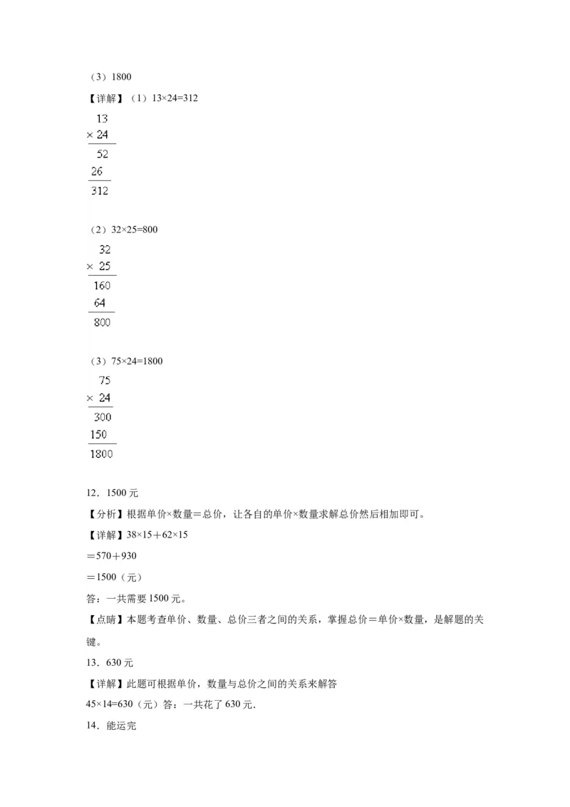 4.2笔算乘法（同步练习）-三年级数学下册（人教版）_26春人教版数学三下_00、更新资料3月18日_分层作业-K14_2024版