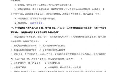 七下期末拔高检测卷02（考试版）_new_新八下历史_19、赠送其它资料_旧版_07习题试卷8下历史_4、期末试卷