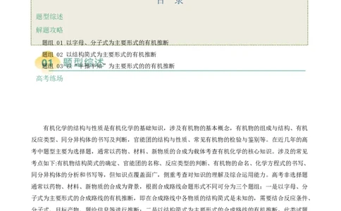 题型17有机推断与合成综合题（原卷版）_05高考化学_2025年新高考资料_二轮复习_2025年高考化学二轮热点题型归纳与变式演练（新高考通用）340117718
