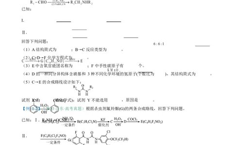 题型17有机推断与合成综合题（原卷版）_05高考化学_2025年新高考资料_二轮复习_2025年高考化学二轮热点题型归纳与变式演练（新高考通用）340117718