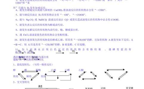 题型17有机推断与合成综合题（原卷版）_05高考化学_2025年新高考资料_二轮复习_2025年高考化学二轮热点题型归纳与变式演练（新高考通用）340117718