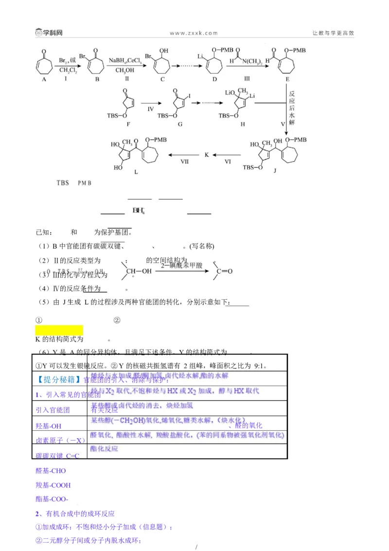 题型17有机推断与合成综合题（原卷版）_05高考化学_2025年新高考资料_二轮复习_2025年高考化学二轮热点题型归纳与变式演练（新高考通用）340117718