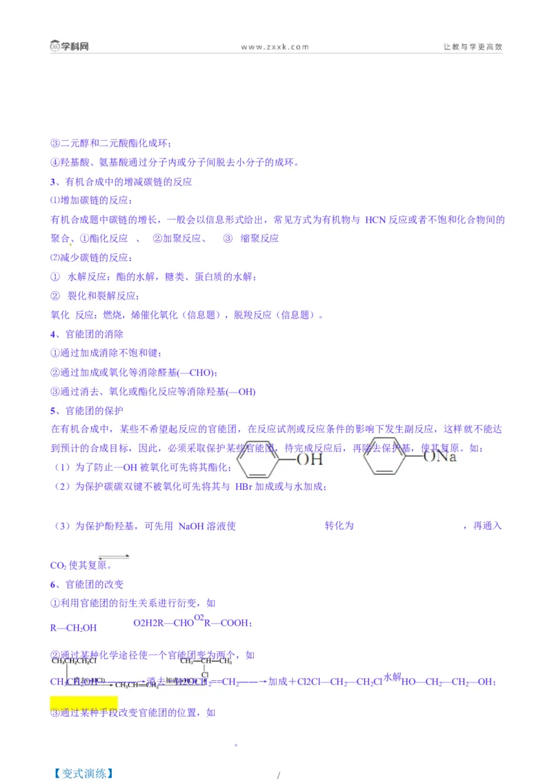 题型17有机推断与合成综合题（原卷版）_05高考化学_2025年新高考资料_二轮复习_2025年高考化学二轮热点题型归纳与变式演练（新高考通用）340117718