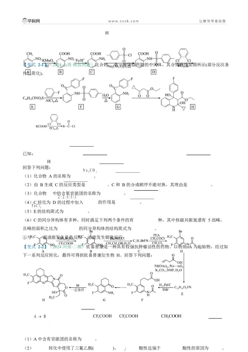 题型17有机推断与合成综合题（原卷版）_05高考化学_2025年新高考资料_二轮复习_2025年高考化学二轮热点题型归纳与变式演练（新高考通用）340117718