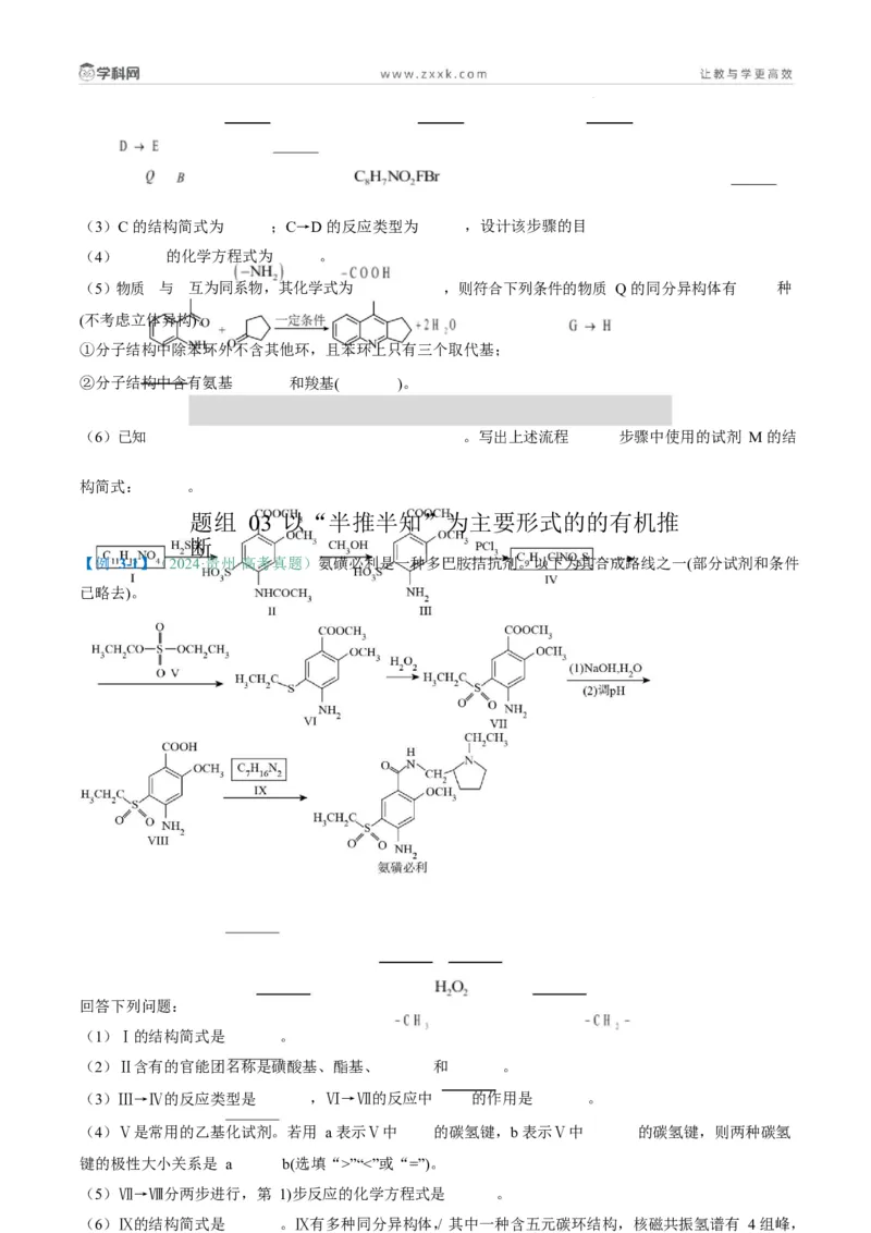 题型17有机推断与合成综合题（原卷版）_05高考化学_2025年新高考资料_二轮复习_2025年高考化学二轮热点题型归纳与变式演练（新高考通用）340117718