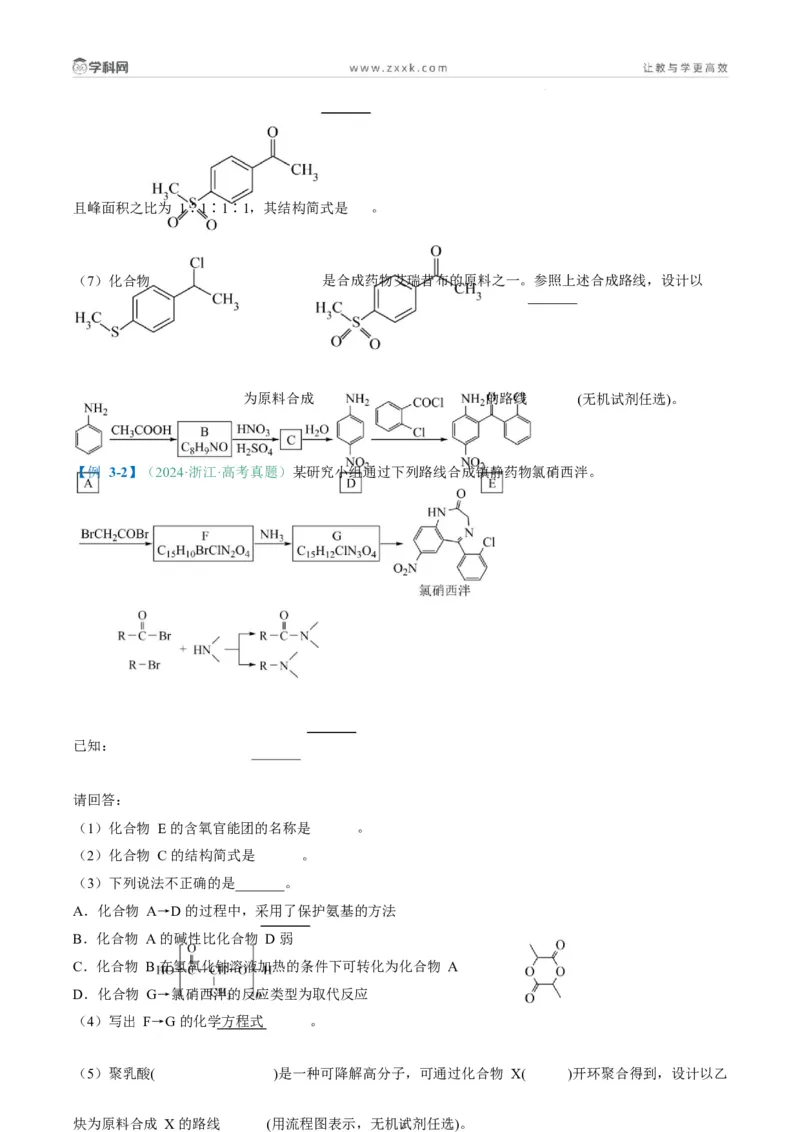 题型17有机推断与合成综合题（原卷版）_05高考化学_2025年新高考资料_二轮复习_2025年高考化学二轮热点题型归纳与变式演练（新高考通用）340117718