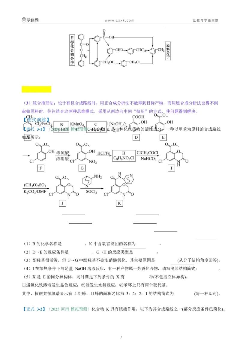 题型17有机推断与合成综合题（原卷版）_05高考化学_2025年新高考资料_二轮复习_2025年高考化学二轮热点题型归纳与变式演练（新高考通用）340117718