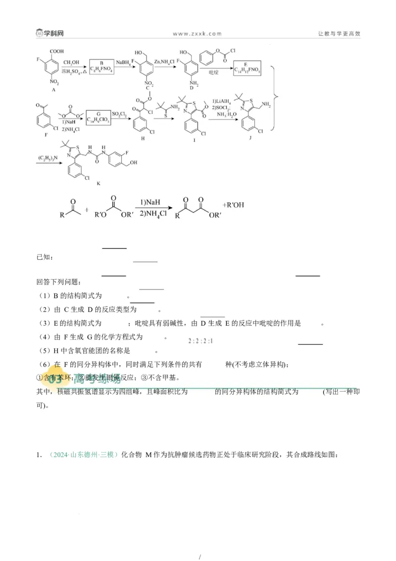 题型17有机推断与合成综合题（原卷版）_05高考化学_2025年新高考资料_二轮复习_2025年高考化学二轮热点题型归纳与变式演练（新高考通用）340117718