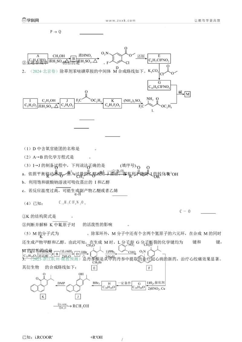 题型17有机推断与合成综合题（原卷版）_05高考化学_2025年新高考资料_二轮复习_2025年高考化学二轮热点题型归纳与变式演练（新高考通用）340117718