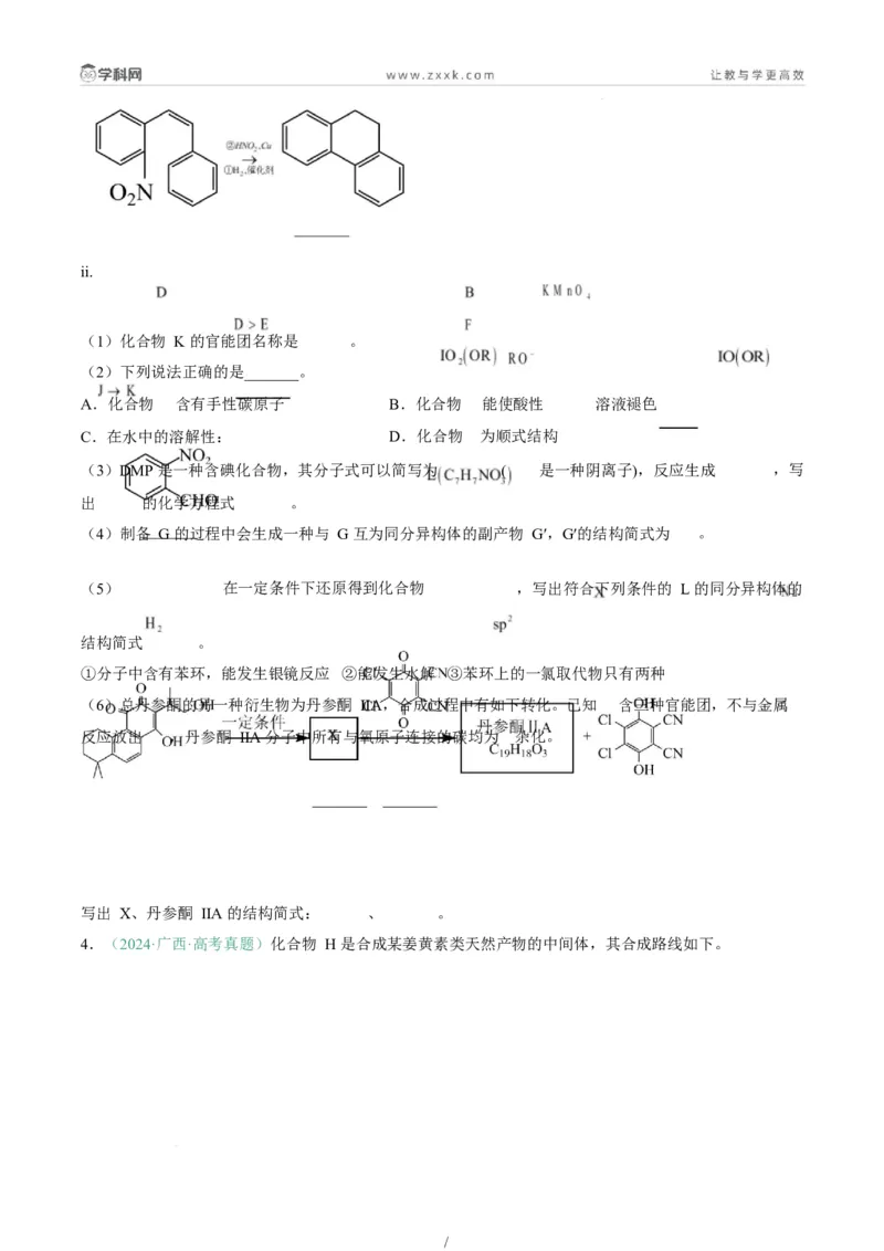 题型17有机推断与合成综合题（原卷版）_05高考化学_2025年新高考资料_二轮复习_2025年高考化学二轮热点题型归纳与变式演练（新高考通用）340117718