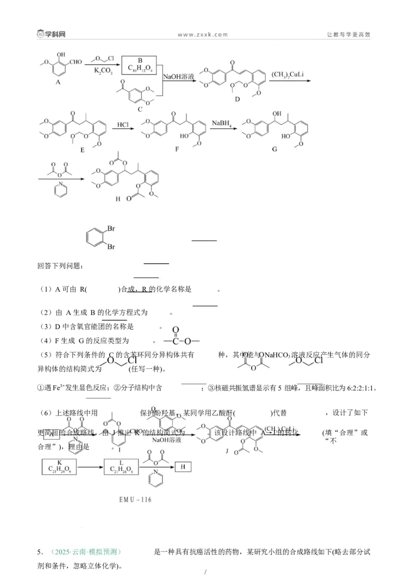 题型17有机推断与合成综合题（原卷版）_05高考化学_2025年新高考资料_二轮复习_2025年高考化学二轮热点题型归纳与变式演练（新高考通用）340117718