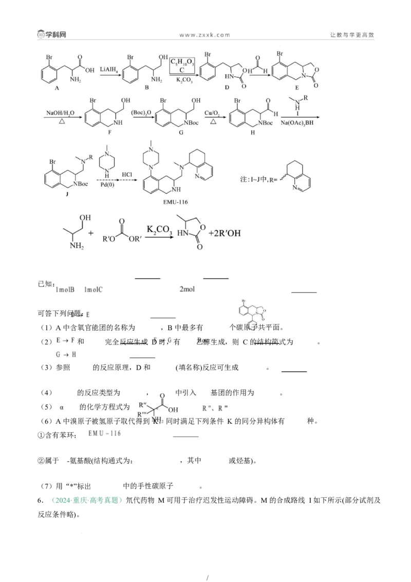 题型17有机推断与合成综合题（原卷版）_05高考化学_2025年新高考资料_二轮复习_2025年高考化学二轮热点题型归纳与变式演练（新高考通用）340117718