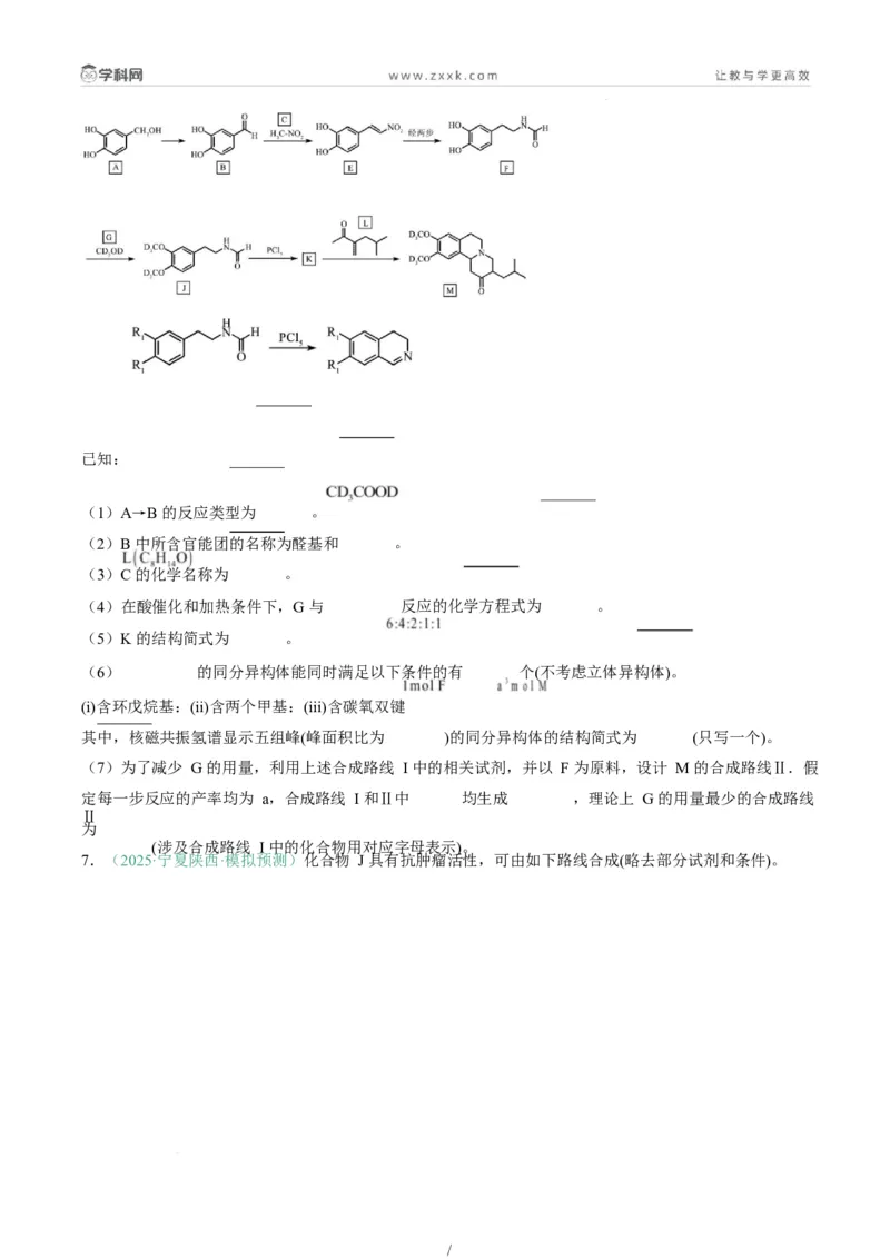 题型17有机推断与合成综合题（原卷版）_05高考化学_2025年新高考资料_二轮复习_2025年高考化学二轮热点题型归纳与变式演练（新高考通用）340117718