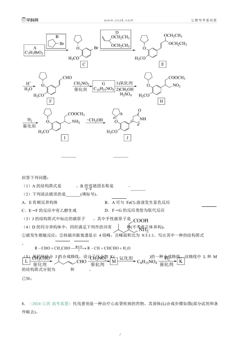题型17有机推断与合成综合题（原卷版）_05高考化学_2025年新高考资料_二轮复习_2025年高考化学二轮热点题型归纳与变式演练（新高考通用）340117718