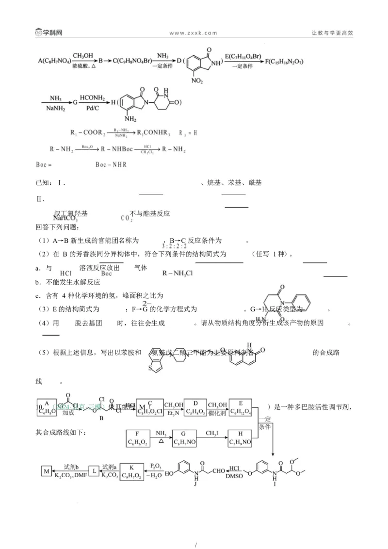 题型17有机推断与合成综合题（原卷版）_05高考化学_2025年新高考资料_二轮复习_2025年高考化学二轮热点题型归纳与变式演练（新高考通用）340117718