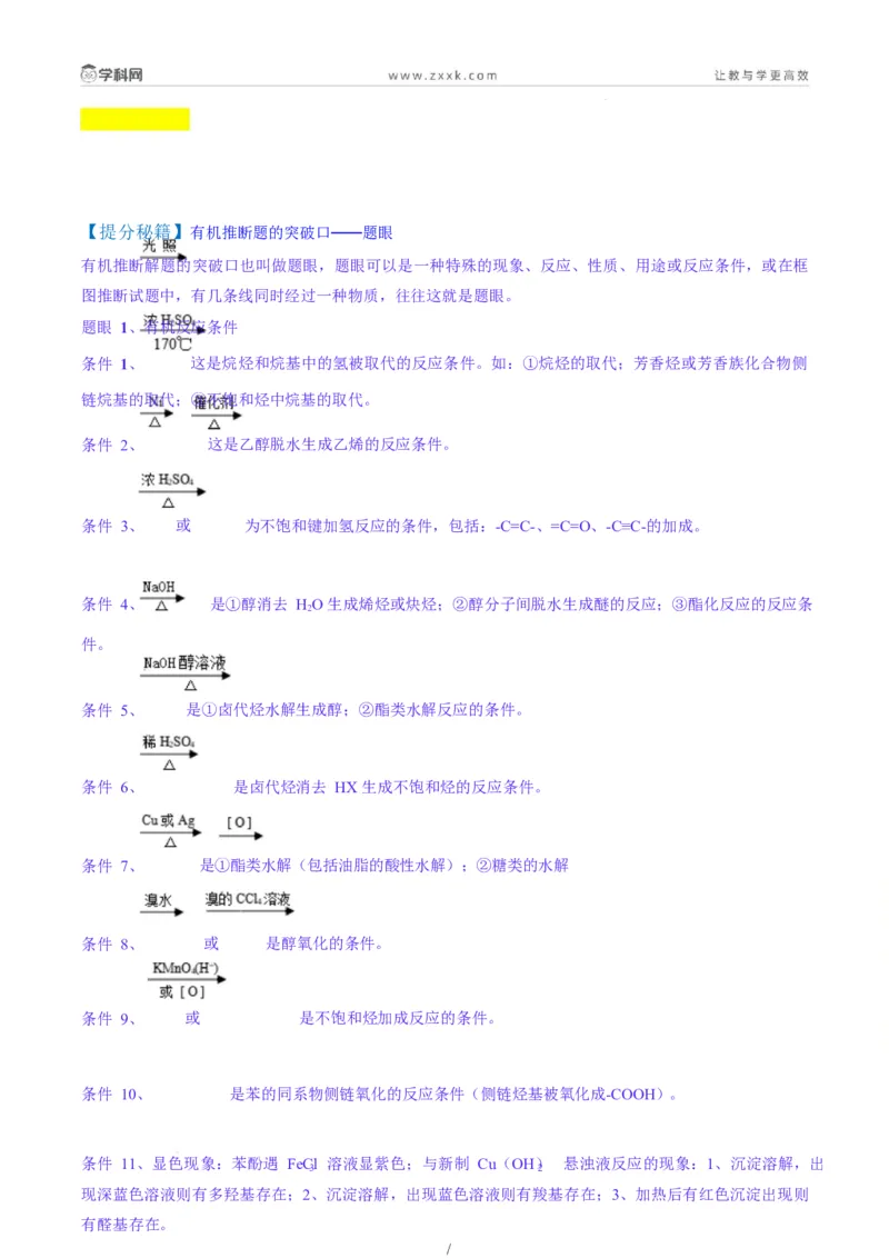 题型17有机推断与合成综合题（原卷版）_05高考化学_2025年新高考资料_二轮复习_2025年高考化学二轮热点题型归纳与变式演练（新高考通用）340117718