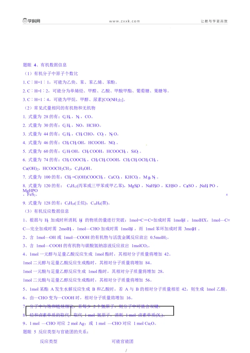题型17有机推断与合成综合题（原卷版）_05高考化学_2025年新高考资料_二轮复习_2025年高考化学二轮热点题型归纳与变式演练（新高考通用）340117718