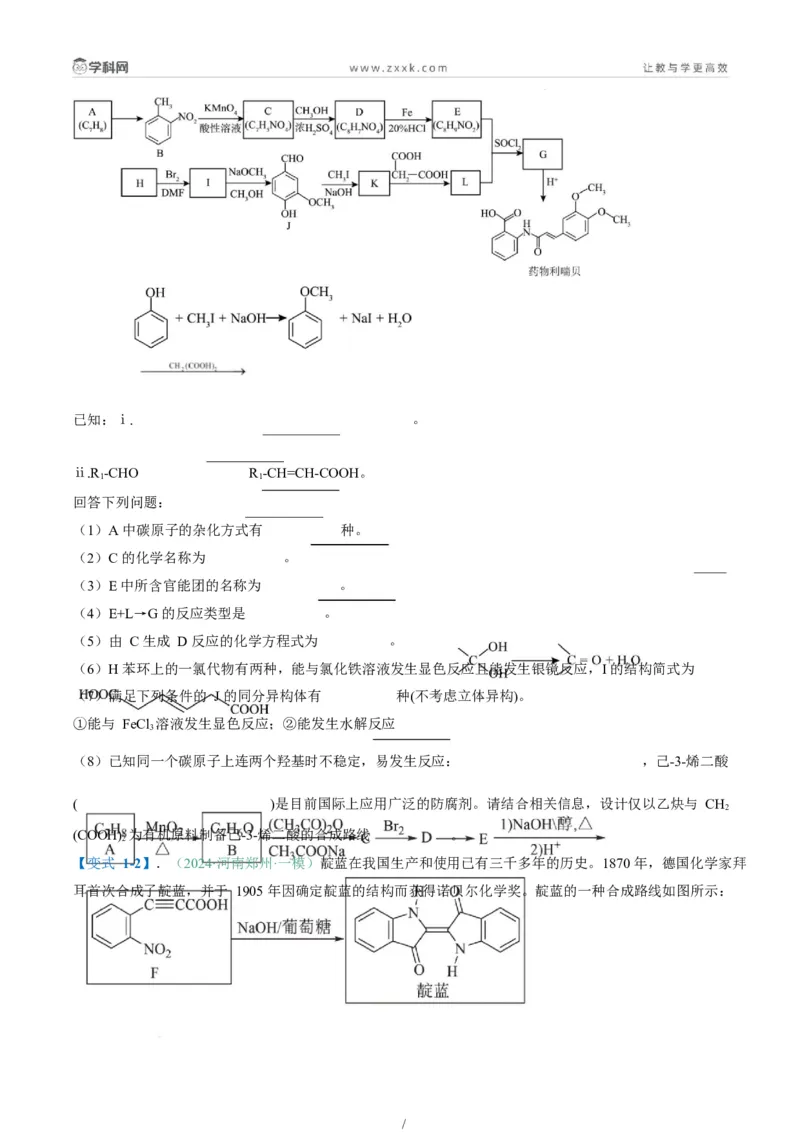 题型17有机推断与合成综合题（原卷版）_05高考化学_2025年新高考资料_二轮复习_2025年高考化学二轮热点题型归纳与变式演练（新高考通用）340117718