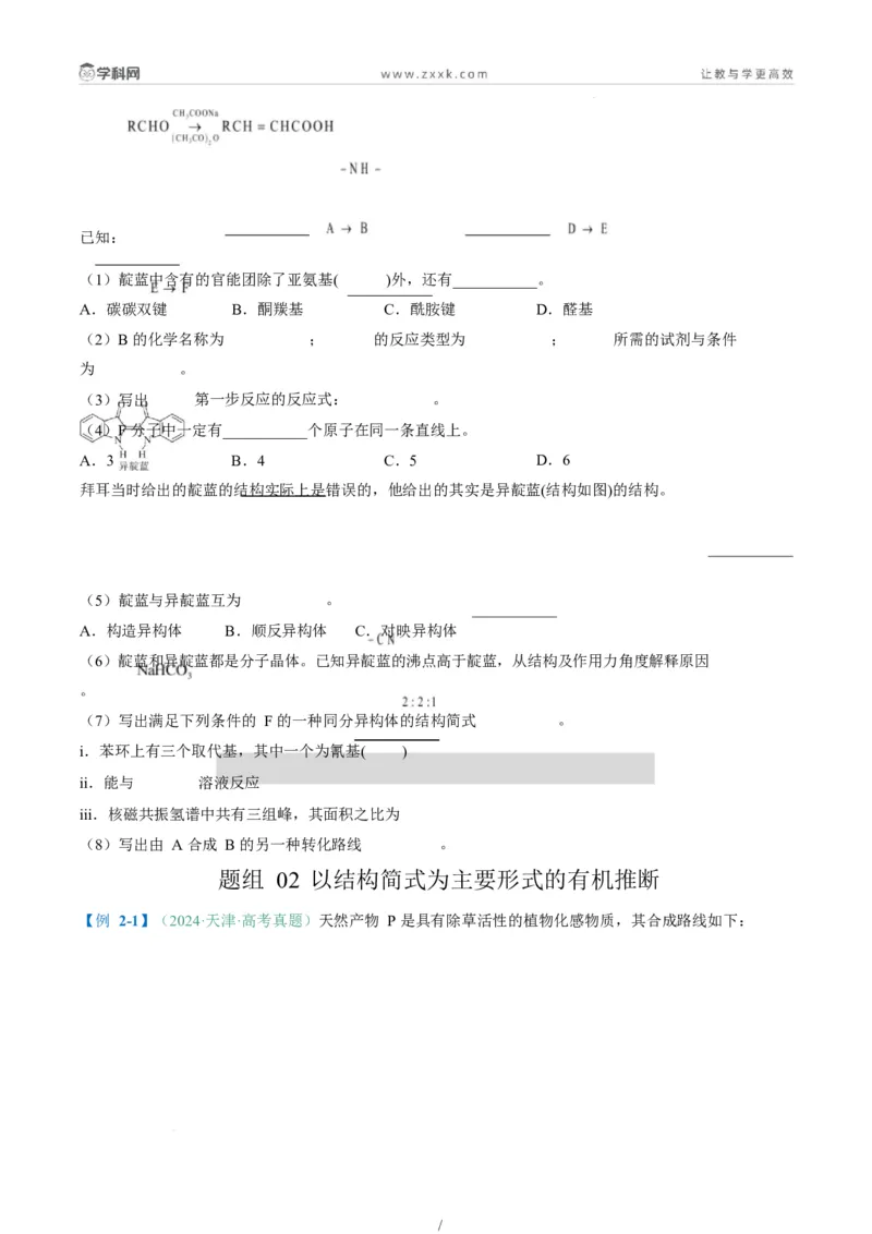 题型17有机推断与合成综合题（原卷版）_05高考化学_2025年新高考资料_二轮复习_2025年高考化学二轮热点题型归纳与变式演练（新高考通用）340117718