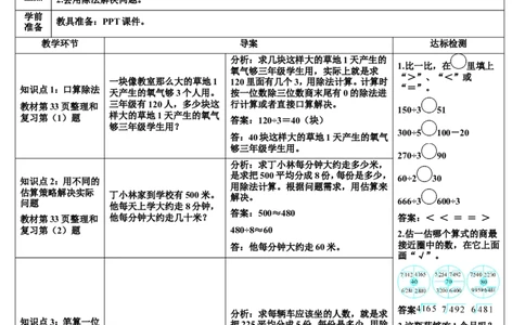 整理和复习_26春人教版数学三下_00、更新资料3月18日_教学设计(3)_教案_教案2+导学案人教三下数学_导学案_2除数是一位数的除法