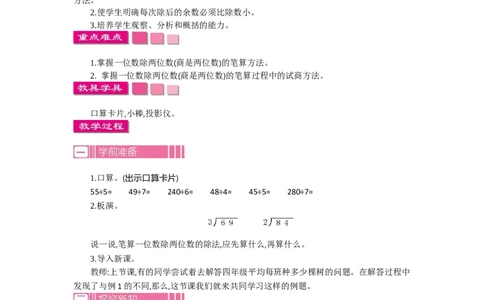 2.2笔算除法第二课时_26春人教版数学三下_19、赠送其它资料_旧教材资源_七彩课堂人教版数学三年级下册教案+学案_第二单元除数是一位数的除法（教案+学案）_教案