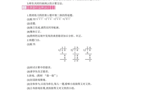 2.2笔算除法第二课时_26春人教版数学三下_19、赠送其它资料_旧教材资源_七彩课堂人教版数学三年级下册教案+学案_第二单元除数是一位数的除法（教案+学案）_教案