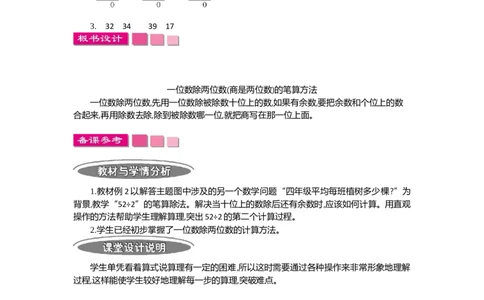 2.2笔算除法第二课时_26春人教版数学三下_19、赠送其它资料_旧教材资源_七彩课堂人教版数学三年级下册教案+学案_第二单元除数是一位数的除法（教案+学案）_教案