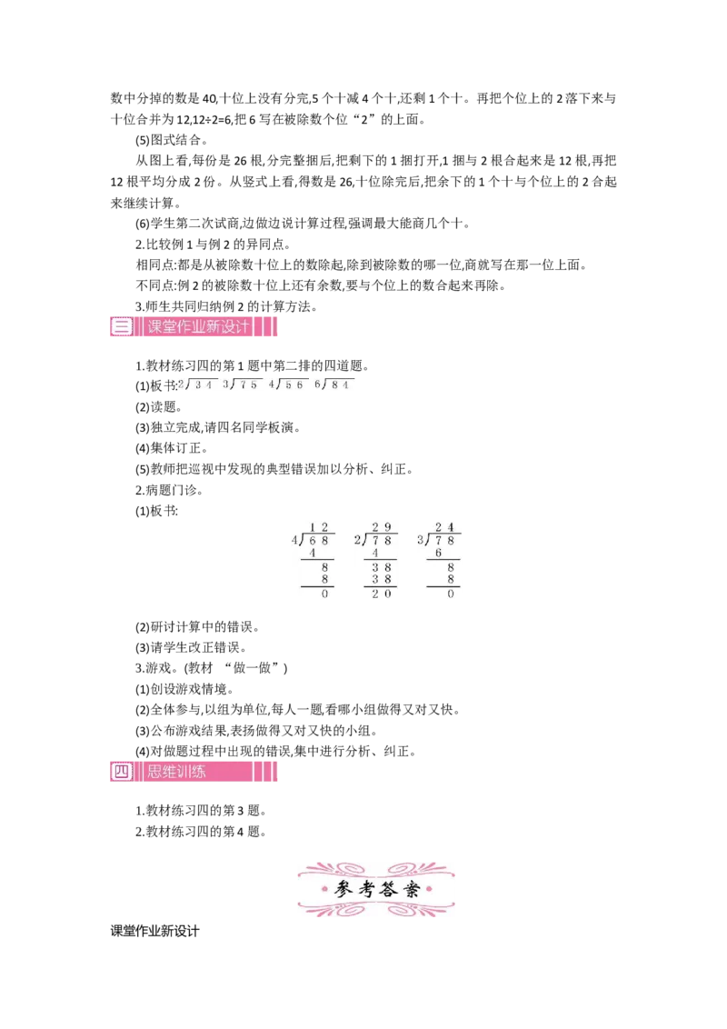 2.2笔算除法第二课时_26春人教版数学三下_19、赠送其它资料_旧教材资源_七彩课堂人教版数学三年级下册教案+学案_第二单元除数是一位数的除法（教案+学案）_教案