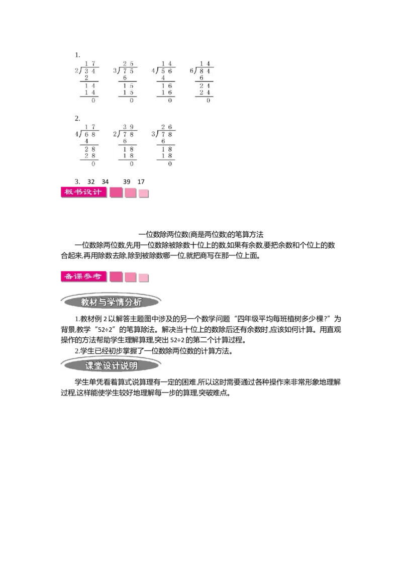 2.2笔算除法第二课时_26春人教版数学三下_19、赠送其它资料_旧教材资源_七彩课堂人教版数学三年级下册教案+学案_第二单元除数是一位数的除法（教案+学案）_教案
