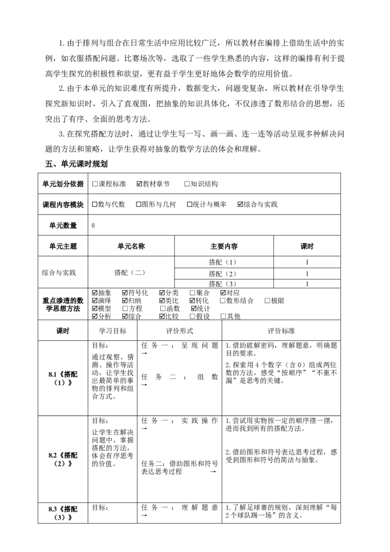 《搭配（二）》单元整体设计_26春人教版数学三下_19、赠送其它资料_新建文件夹_三年级数学下册（人教版）_大单元教学课件+教学设计-K57_8.3搭配（3）（课件+教案+大单元整体教学设计）
