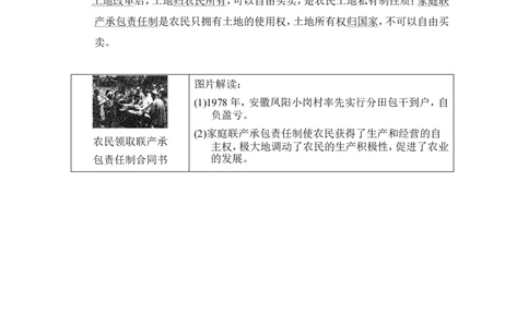 第8课　经济体制改革_新八下历史_19、赠送其它资料_旧版_08背记手册8下历史
