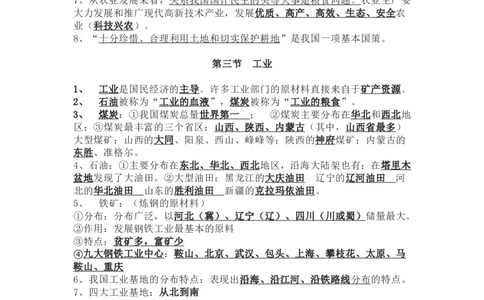 中图版七年级地理下册知识点归纳总结_24秋《初中各科知识点梳理》_初中地理《知识梳理》7-8年级上下册_中图版初中地理7-8年级上下册知识点梳理