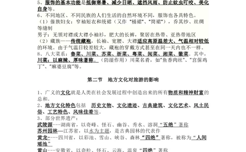 中图版七年级地理下册知识点归纳总结_24秋《初中各科知识点梳理》_初中地理《知识梳理》7-8年级上下册_中图版初中地理7-8年级上下册知识点梳理