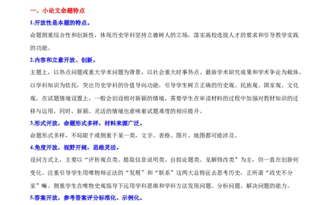 八下期末专项提分&middot;小论文题（解题方法+必练20题）（原卷版）_新八下历史_19、赠送其它资料_旧版_12复习课件8下历史_2023-2024学年八年级历史下册期末复习提分秘籍（统编版）