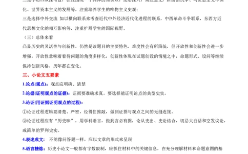 八下期末专项提分&middot;小论文题（解题方法+必练20题）（原卷版）_新八下历史_19、赠送其它资料_旧版_12复习课件8下历史_2023-2024学年八年级历史下册期末复习提分秘籍（统编版）