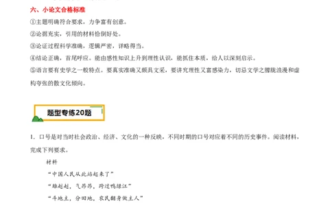 八下期末专项提分&middot;小论文题（解题方法+必练20题）（原卷版）_新八下历史_19、赠送其它资料_旧版_12复习课件8下历史_2023-2024学年八年级历史下册期末复习提分秘籍（统编版）